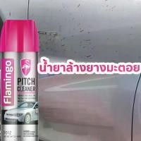ราคา น้ำยาล้างยางมะตอย น้ำยาขจัดคราบยางมะตอย Pitch clean 450ml (1729634467959638072)