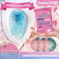 ราคา Suwboc ทำความสะอาดชักโครก ก้อนฟ้าสีชมพู สองสีก้อนฟ้า ก้อนฟ้าใส่ชักโครก ก้อนดับกลิ่นชักโครก ก้อนใส่ห้องน้ำ ก้อนดับกลิ่น ก้อนฟ้าดับกลิ่นห้องน้ํา ก้อนทำความสะอาดชักโครก ก้อนดับกลิ่น Clean (17310423116062