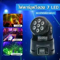 ราคา Mystic Garden-ไฟมูฟวิ่ง ไฟเลเซอร์ปาร์ตี้ ไฟบีม ไฟปาร์ตี้เทคโนโลยี ไฟดิสโก้ ไฟแฟลชปาร์ตี้ ไฟหมุนดิสโก้ เลเซอร์ปาร์ตี้ ไฟเทคในผับหมุน ไฟมูฟวิ่ง (1730069482383509735)