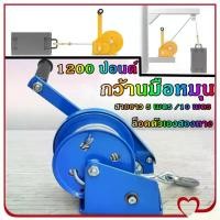 ราคา Mystic Garden-กว้านมือหมุน 1200ปอนด์(LBS)กว้านมือ ขนาด 5 เมตร 10 เมตร กว้านมือ รอกมือหมุน รอกมือหมุนสลิง รอกยกของ กว้านแบบแมนนวล กว้านมือเชือกลวด หมุนสลิงลอกมือ (1731692639231838439)