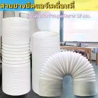 ราคา Mystic Garden-ท่อลมแอร์เคลื่อนที่ 6 นิ้ว ยาว2เมตร ท่อระบายลมร้อน ท่อยืดหด แอร์พกพา ท่อเฟล็กซ์ ท่อไอเสีย ท่อแอร์มุ้ง ท่อเสริมแอร์เคลื่อนที่ อะไอร์แอร์เคลื่อนที่ อุปกรณเสริมแอร์เคลื่อนที่ แอร์มุ้ง แอร์ห