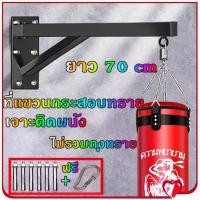 ราคา Mystic Garden-ที่แขวนกระสอบทราย เจาะติดผนัง 70cm ที่เจาะแขวนกระสอบทราย กระสอบทราย (1731250639507064039)