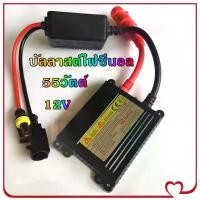ราคา Mystic Garden-บัลลาสต์ไฟซีนอล 55วัตต์ บัลลาสต์ DC12V ซีนอน 55W บัลลาสต์สำหรับ H1 H3 H3C H4-2 H7 H8 9006 (1731868381781133543)