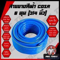 ราคา zxcqwerizqwenSHOP แบบพกพา สายยาง สายยางสีฟ้า 3/4 นิ้ว (6 หุน) COSA ผลิตจาก PVC ใหม่ 100% 10 เมตร 20 เมตร 30 เมตร 50 เมตร 100 เมตร สายยางรดน้ำ สายยางรดต้นไม้ garden hose ใช้งานได้ยาวนาน (17317484145289