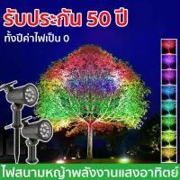 ราคา Certified products【COD】ไฟปักสนามโซล่าเซลล์ ไฟสวนโซล่าเซลล์ สปอตไลท์โซล่าเซลล์ 7LED garden solar lights โคมไฟสนาม ไฟปักสนามหญ้า พลังงานแสงอาทิตย์กลางแจ้งที่มีสีสันโคมไฟสนามไฟโชล่าเชล์ หญ้ากันน้ำไฟตกแต่