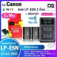 ราคา แบตเตอรี่กล้อง Canon LP E6 LPE6N Li-ion Battery แบต แบตกล้อง แคนนอน LP-E6 LPE6 2650mAh for EOS R 6D Mark II 5D Mark III 5D Mark II 7D 60D 70D 80D 90D lpe6 LP-E6 แบตแคนนอน พร้อมส่ง Digital Gadget Store