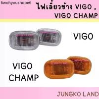ราคา พร้อมส่ง ไฟเลี้ยวข้าง ไฟข้างแก้ม TOYOTA VIGO, VIGO CHAMP , VIOS โตโยต้า วีโก้ , วีโก้ แชมป์ พร้อมขั้ว และหลอดไฟ ยี่ห้อ AA MOTOR (1732184967783483712)