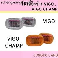 ราคา ไฟเลี้ยวข้าง ไฟข้างแก้ม TOYOTA VIGO, VIGO CHAMP , VIOS โตโยต้า วีโก้ , วีโก้ แชมป์ พร้อมขั้ว และหลอดไฟ ยี่ห้อ AA MOTOR (1732066816259033416)
