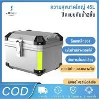 ราคา สวัสดิการสด กล่องท้ายมอเตอร์ไซค์ 45 ลิตร กล่องท้ายรถมอเตอร์ไซค์ อุปกรณ์เสริมอะไหล่เสริมของรถมอเตอร์ไซค์ กล่องใส่ของข้างหลังรถ motor (1732293430769912566)