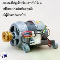ราคา มอเตอร์มหัศจรรย์ มอเตอร์ยูนิเวอร์แซล Universal Motor ใส่มูเลย์ สำหรับใส่ปั้มน้ําโซล่าเซลล์ ปั้มชัก มอเตอร์ปั้มน้ํา หรืองาน DIY (1729649608691059252)