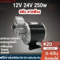 ราคา lwopzxshop19 ใช้งานได้ มอเตอร์ dc 12v 24v 250w มอเตอร์12โวลต์ มอเตอร์ dc 12Vแรงๆ มอเตอร์เกียร์24V 12V เฟืองฟันแปรง dc motor มอเตอร์ทองแดงบริสุทธิ์ เหมาะกับรถจั (1731720662572501653)