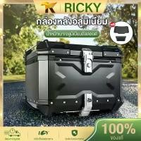 ราคา 【Lazbonus 369 +seller 100 บาท】 รับประกันสิบปีกล่องอลูมิเนียมติดท้ายรถมอเตอร์ไซต์ กล่องท้ายมอไซค กล่องท้ายอลูมิเนียม กล่องท้ายมอเตอร์ไซค์ กล่องท้ายรถมอเตอร์ไซค์45L กระเป๋าติดมอเตอร์ไซค์ กล่องท้ายรถ pcx