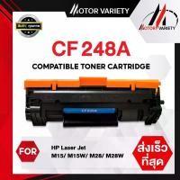 ราคา MOTOR หมึกเทียบเท่า CF248A/CF248/248A/248 สำหรับ HP LaserJet Pro M15/M15w/M28/M28w/M15a/MFP M28/M16 สินค้าขายดี (1731186372902422439)