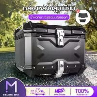 ราคา กล่องอลูมิเนียมติดท้ายรถมอเตอร์ไซต์ กล่องติดท้ายมอเตอร์ไซค์ กล่องท้ายมอไซค ปี๊บ ท้าย รถ มอเตอร์ไซค์ กล่องท้ายอลูมิเนียม กล่องท้ายมอเตอร์ไซค์ กล่องท้ายรถมอเตอร์ไซค์45L กระเป๋าติดมอเตอร์ไซค์ กล่องท้ายรถ