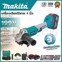 ราคา MAKITA เครื่องเจียร์ไร้สาย 199V BL Motor แบต 2 ก้อน (AAA) อุปกรร์ครบ ลูกหมู ไร้ เครื่อง เจียร์ stone carving ไฟฟ้า หินเจียร แก้ว เครื่องเจียรไฟฟ้า 9 ฮุนได สว่านไฟฟ้า makitta อิฐ diy Porcelain Concrete