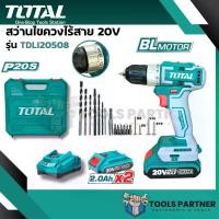 ราคา สว่านไขควงไร้สาย 20V. 50NM BL Motor (แบต 2 ก้อนและ แท่นชาร์จ) รุ่น TDLI20508 ( Cordless Drills ) สว่านแบต สว่านไร้สาย TOTAL (1729725713805773643)