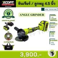 ราคา เครื่องเจียร์ หินเจียร์ 4นิ้ว - 4.5นิ้ว เครื่องเจียร์แบตเตอรี่ มอเตอร์บรัชเลส 20V ประหยัดกว่า ด้วย EC Motor มอเตอร์พัดลม (1729627721392425966)