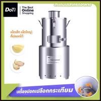 ราคา ChaovalitStore คุณภาพรับประกันได้ เครื่องปอกเปลือกกระเทียมไฟฟ้า เครื่องปอกกระเทียมอัตโนมัติ แกะกระเทียม ปอกเปลือกกระเทียม (1730356437713848903)