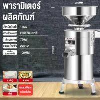 ราคา YYMALL-1100W เครื่องทำน้ำเต้าหู้ โม่ถั่วเหลืองแยกกาก เครื่องทำนมถั่วเหลือง เครื่องทำน้ำเต้าหู้แยกกาก (1731339773423355062)