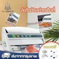 ราคา เครื่องแพ็คสูญญากาศ เครื่องซีลถุง รุ่น MS1160 พร้อมถุงแว๊คคั่ม 10 ใบ การันตีคุณภาพจาก Magic Seal แท้จากบริษัท เครื่องซีลสูญญากาศ มีการรับประกัน 1 ปี เครื่องซีลสุญญากาศ เครื่องซีล (1730223482706299534)