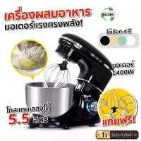 ราคา SGE เครื่องผสมอาหาร ตีแป้ง ความจุ 5.5 ลิตร รุ่น Onyx แถมหัวตี 3 หัว ปรับความเร็วได้ 6 ระดับ มอเตอร์กำลังแรง 1400 W การันตรี คุณภาพ จาก SGE แท้จากบริษัท100% (1729457789704046901)