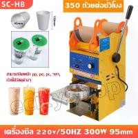 ราคา เครื่องซีลแก้วmanual เครื่องซีลฝาแก้วกึ่งอัตโนมัติ แบบมือโยก. (1729766954159868145)