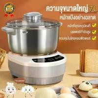ราคา เครื่องนวดแป้ง เครื่องนวดขนมปัง เครื่องนวดแป้งbear เครื่องผสมแป้ง เครื่องตีแป้ง เครื่องนวดแป้ง โถผสมอาหารหมุนได้ 7L (1730039872783551167)