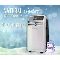 ราคา พร้อมส่ง!! NATURAL แอร์เคลื่อนที่ 12000 BTU รุ่น NAP-4121 (1731779965651421433)