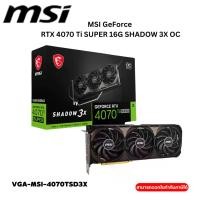 ราคา MSI GeForce RTX 4070 Ti SUPER 16G SHADOW 3X OC (1731738028230674546)
