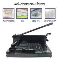 ราคา เครื่องตัดกระดาษมือโยก A4 ตัดได้ครั้งละ400แผ่น ที่ตัดกระดาษ เครื่องตัดกระดาษ เครื่องตัดกระดาษมือโยก ที่ตัด กระดาษ A4 ตัดได้ครั้งละ รุ่น 858A4 (1730324990983899818)