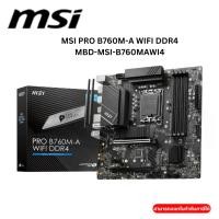 ราคา MAINBOARD (เมนบอร์ด) MSI PRO B760M-A WIFI DDR4 (INTEL SOCKET 1700 DDR4 MICRO-ATX) (1731703488641534066)