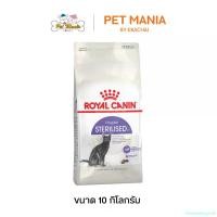 ราคา chooseshoprich แบบพกพา Royal Canin Sterilised 37 อาหารแมวสูตรสำหรับแมวโตทำหมัน 10kg. (1731166328398448860)