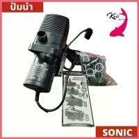 ราคา arspheshop ปัจจุบัน ปั๊มน้ำ SONIC SP-606, SP-609, SP-612 (ปั๊มน้ำบ่อปลาขนาดใหญ่ ปั๊มทำน้ำพุ น้ำตก) (1730421580204247327)