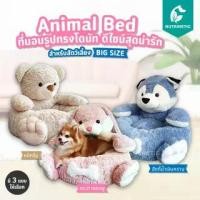 ราคา ที่นอนผ้าขนนุ่มจากเกาหลี พร้อมตุ๊กตาน่ารักขนาดใหญ่ สำหรับสัตว์เลี้ยง สุนัข แมว เบาะรองนอน Animal Bed Husky (1729610290684922005)