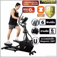 ราคา SuperfoodStation ความคงทน POWER REFORM เครื่องเดินวงรี elliptical รุ่น Twin Track L-200 (รุ่นใหม่) ขับเคลื่อนล้อหน้า Front Wheel ออกกำลังกาย Sport Workout วิ่ง (1730485816851335385)