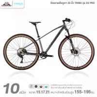 ราคา จักรยานเสือภูเขา 29 นิ้ว TRINX รุ่น X5 PRO 10 สปีด (ชุดเกียร์ Shimano Deore) (1731209939991692639)