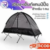ราคา [ส่งฟรี] RAREITEM【ส่งจากไทย】2ชิ้น 959 บ. เตียง เต็นท์แคมป์ปิ้ง รับน้ำหนัก 120 kg เต็นท์นอน เต็นท์มุ้ง เต็นท์เดินป่า เตียงพับ เตียงพับกลางแจ้ง เตียงสนาม เตียงตั้งแคมป์ (1731739604968311412)