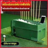 ราคา undeteshop ใช้งานได้ เครื่องตั้งลูกกอล์ฟในร่มอัตโนมัติกล่องมากฟังก์ชั่นพร้อมที่ใส่ไม้คิวอุปกรณ์กอล์ฟความจุขนาดใหญ่ เครื่องจ่ายลูกกอล์ฟ golf sport กีฬา ออกกำลังกาย (1730312854917777482)