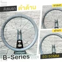 ราคา ล้อ VISP รุ่น B - Series 2024 Disc Brake (ซี่ลวด Aero Pillar 1420, ระบบดุมดิส Center lock) (1729996471645407583)
