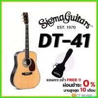 ราคา obstetshop แบบพกพา Sigma DT-41 กีตาร์โปร่ง แถมกระเป๋าฟรี !!! กีต้าร์ ราคา ถูก สาย กิ ต้า โปง เบอร์ 11 parker guitar (1730414379136354439)