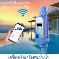ราคา Jessupha shop ปัจจุบัน เครื่องผลิตเกลือสระว่ายน้ำ 20g/l SALT CHLORINATOR อุปกรณ์สระว่ายน้ำระบบเกลือ Ec20 gal Pool Saltwater Salt Chlorine (1731085927793723886)
