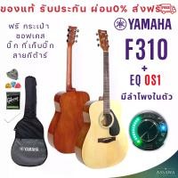 ราคา YAMAHA F310 กีต้าร์โปร่งไฟฟ้า OS-1 มีลำโพงในตัว ต่อบลูทูธได้ ฟรี ซอฟเคส ปิีก ที่เก็บปิ๊ก 6เหลี่ยม สายกีต้าร์ F-310-EQ (1730559430517426427)
