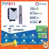ราคา PSI SOLAR PUMP ปั๊มบาดาลหรือปั๊มซับเมอร์ส รุ่น S11 (1731445182054763363)