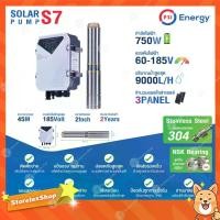 ราคา PSI SOLAR PUMP ปั๊มบาดาลหรือปั๊มซับเมอร์ส รุ่น S7 (1731453089911704419)