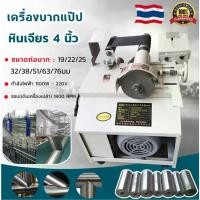 ราคา พร้อมส่งทันที เครื่องบากท่อ เครื่องบากแป๊ป+หินเจียร 4นิ้ว D-OK-PSN76 บากได้ ถึง 76มิล เครื่องบากท่อ พกพา (1730403077317954054)