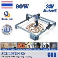 ราคา SCULPFUN S9 เครื่องแกะสลัก เครื่องแกะสลักเลเซอร์ เลเซอร์ตัดอะคิลิค เลเซอร์แกะสลัก เครื่องตัดเลเซอร์ เครื่องยิงเลเซอร์แกะสลัก เครื่องเลเซอร์แกะสลัก เครื่องตัดด้วยเลเซอร์ laser eng (1730876637451356867)