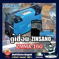 ราคา ZINSANO ตู้เชื่อม ซินซาโน่ รุ่น ZMMA160 เครื่องเชื่อมไฟฟ้า เชื่อมอินเวอเตอร์ 160 แอมป์ (IWELD MMA160) **ส่งเร็ว ของแท้100%** (1729717572377086179)