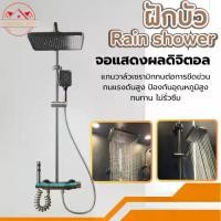 ราคา ชุดฝักบัวอาบน้ำชุดใหญ๋ rain shower ฝักบัวอาบน้ำแรงดันสูง ชุดฝักบัวอาบน้ำสแตนเลส จอแสดงผลดิจิตอล (1731775934878615773)
