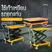 ราคา รถเข็นไฮโดรลิค ลิฟท์ยกของ โต๊ะปรับระดับ 150kg โต๊ะยกไฮดรอลิค/รถเข็นปรับระดับ/โต๊ะปรับระดับแบบเท้าเหยียบ (1731478361849038646)