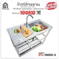 ราคา ซิ้งค์ล้างจาน พร้อมขาและชั้นวางsink ท่อหนาขึ้น ไม่เขย่า ไม่เสียรูป อ่างล้างจาน สแตนเลส 3 ชั้น ยาว 100cm (1731500383650678374)